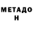 Метадон methadone Kim jassie