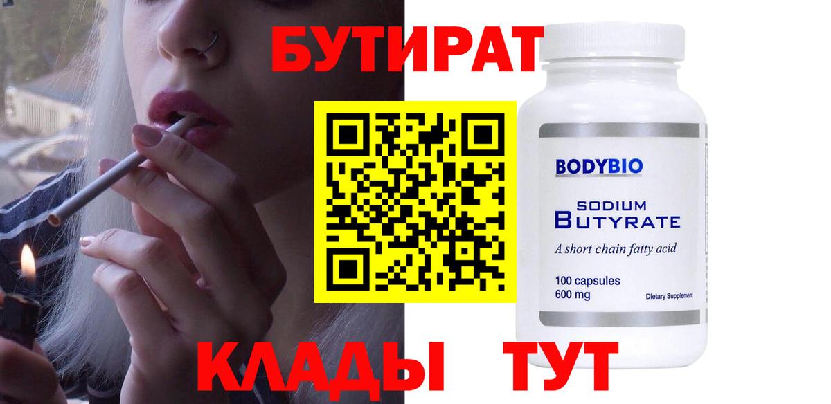 БУТИРАТ Butirat  Вход с VPN  Тверь 