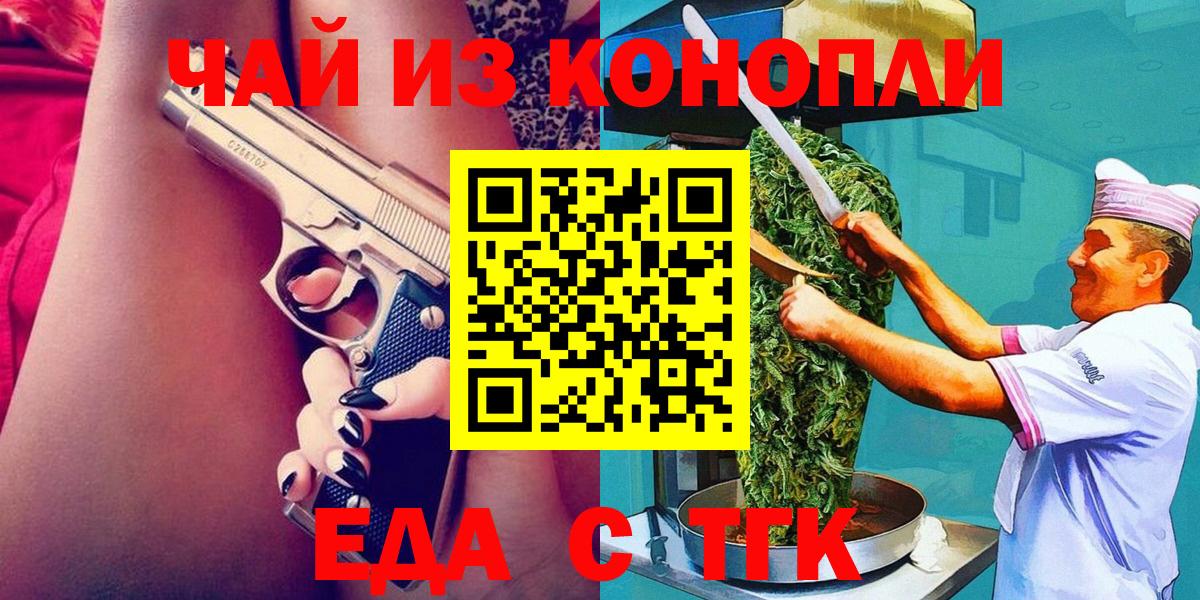 Еда ТГК марихуана  Вход с VPN  Тверь 