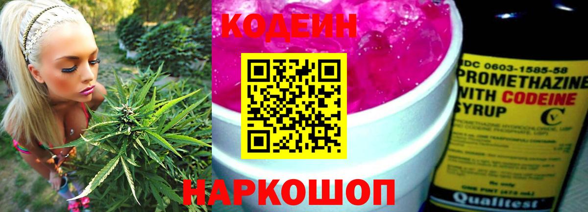 Кодеин Purple Drank Тверь