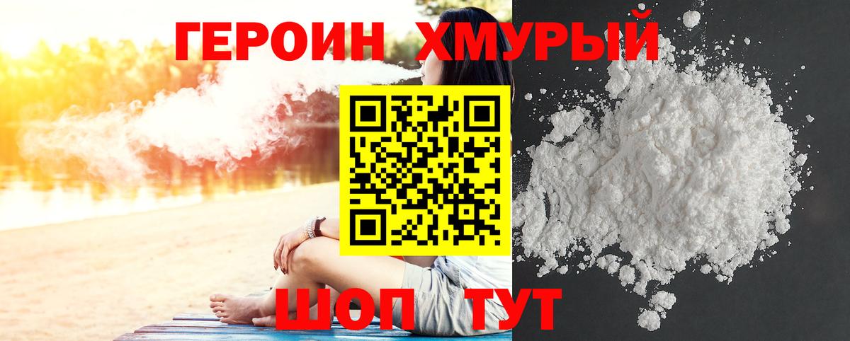 Тверь  ГЕРОИН  Вход с VPN  Героин гречка 