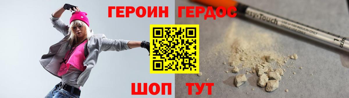 ГЕРОИН Heroin Тверь