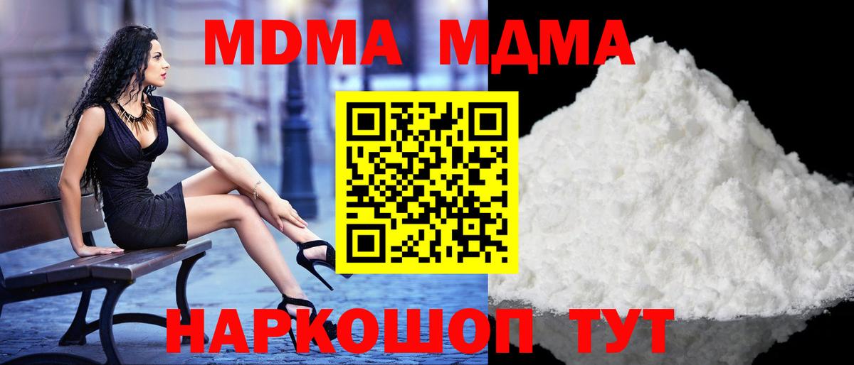 MDMA кристаллы Тверь