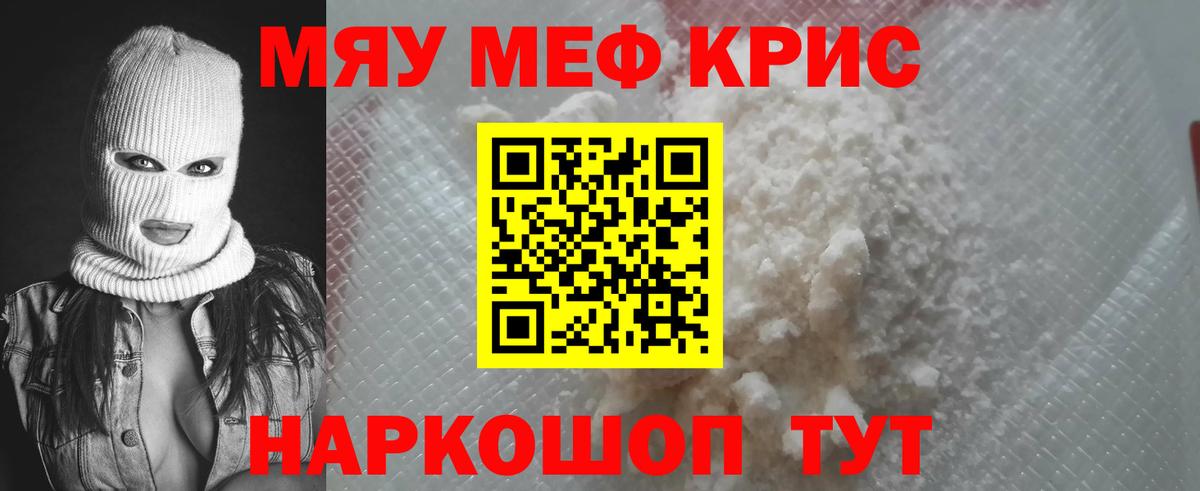 Меф мяу мяу Тверь