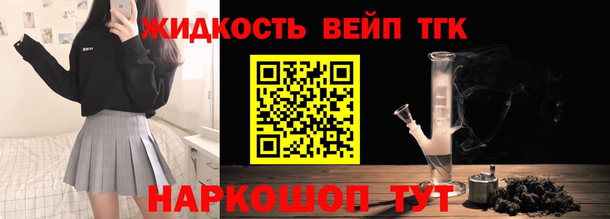 ТГК концентрат  Вход с VPN  ТГК вейп  Тверь 